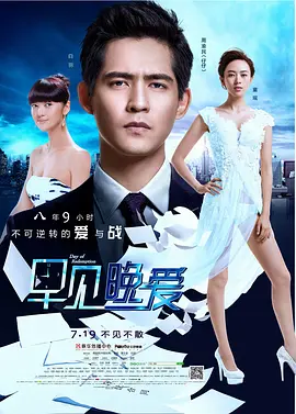 早見,晚愛 