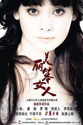 美麗笨女人 