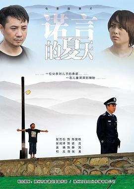 諾言的夏天 