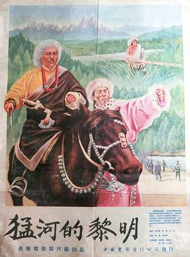 猛河的黎明 