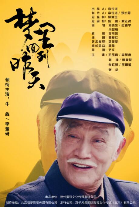 夢(mèng)里回到昨天 