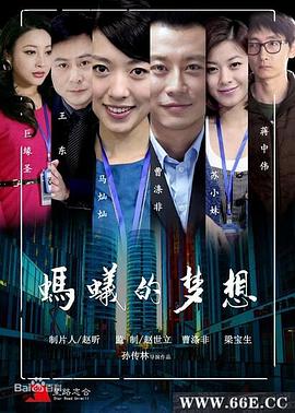 螞蟻的夢想 