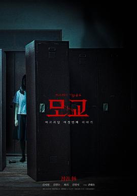女高怪談重啟,母校 