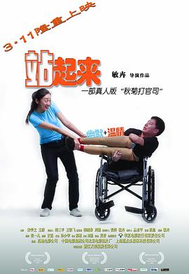站起來(lái) 