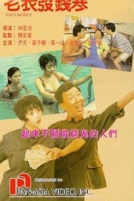 老表发钱寒,国语版 