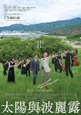 太陽與波萊羅 