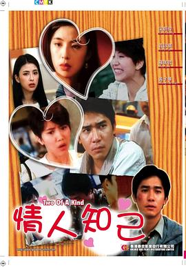 情人知己 