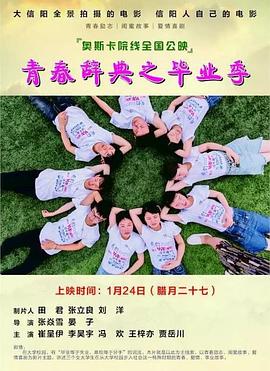 青春辭典之畢業(yè)季 