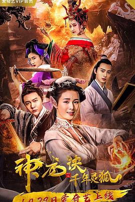 神龙诀之千年灵狐 