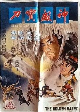 神威宝刀 