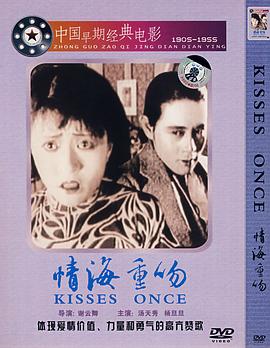 情海重吻 