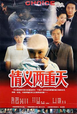 情義兩重天2000 