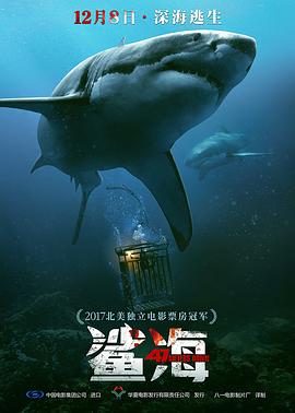 鲨海,国语版 