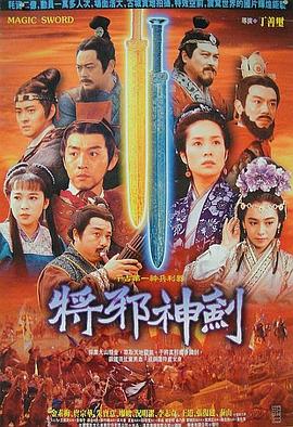 干將莫邪絕情 