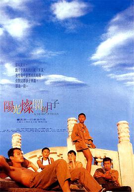陽光燦爛的日子 