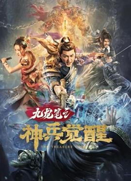 九龍筆之神兵覺醒 