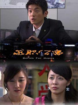 求職公寓 