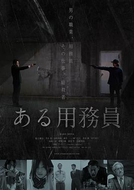 某個勤雜工 