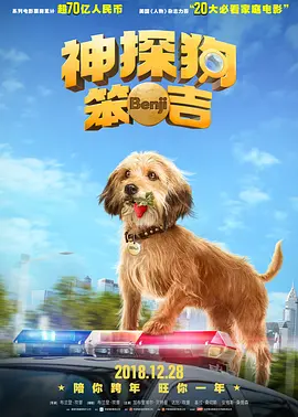 神探狗笨吉,国语版 