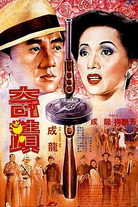 奇迹,国语版 