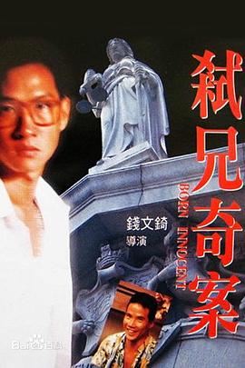 弑兄奇案 