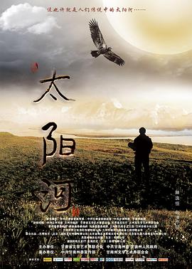 太陽(yáng)河 