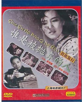 谁是被抛弃的人 