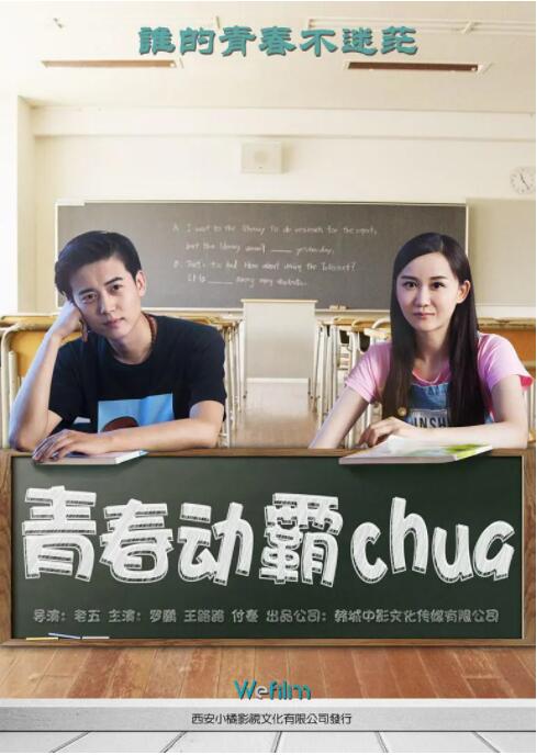 青春動(dòng)霸chua 