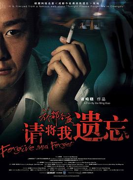 請將我遺忘 