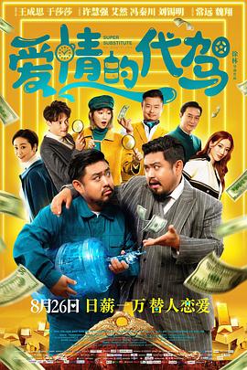 爱情的代驾 