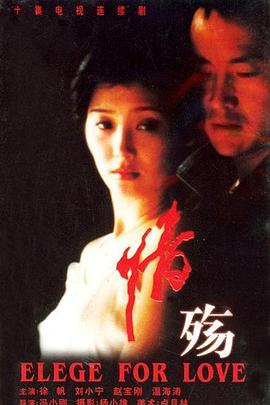 情殤 