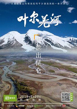 叶尔羌河 