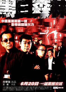 黑白森林,普通話版 