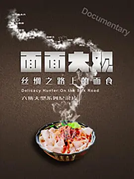 面面大观 