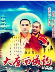 大唐西域記 