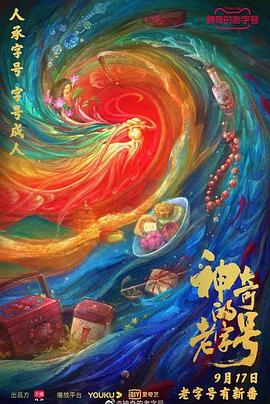 神奇的老字号 