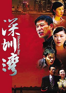 深圳灣 