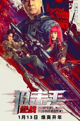 狙击手,逆战 