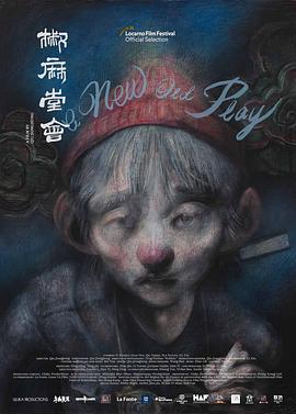 椒麻堂會 