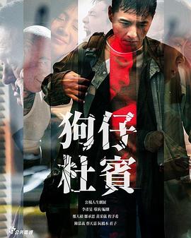 狗仔杜宾 