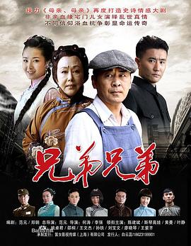 兄弟兄弟 