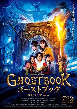 妖怪圖鑒,GHOSTBOOK,おばけずかん 