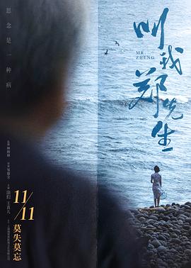 叫我鄭先生 
