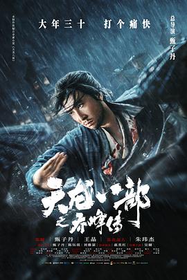天龙八部之乔峰传,粤语版 