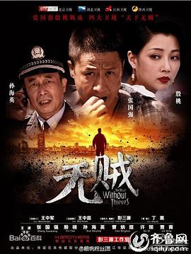 無賊 