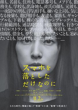 虽然只是弄丢了手机,日本 