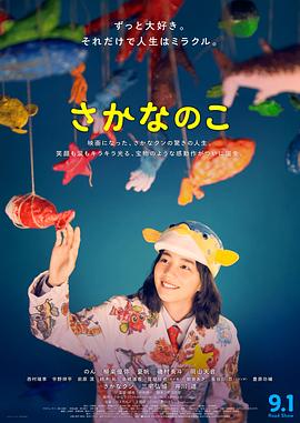 魚(yú)之子 