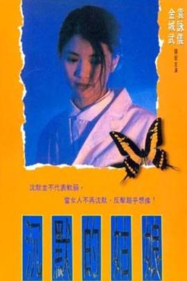 沉默的姑娘 