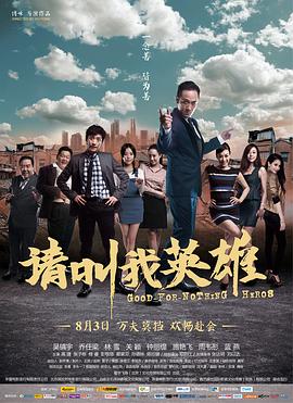 請叫我英雄 