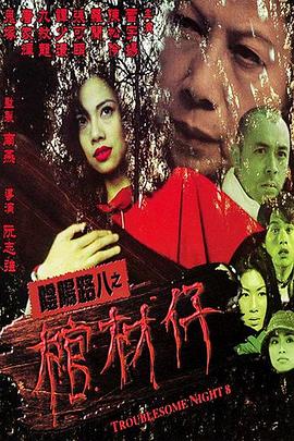 陰陽路8,棺材仔 